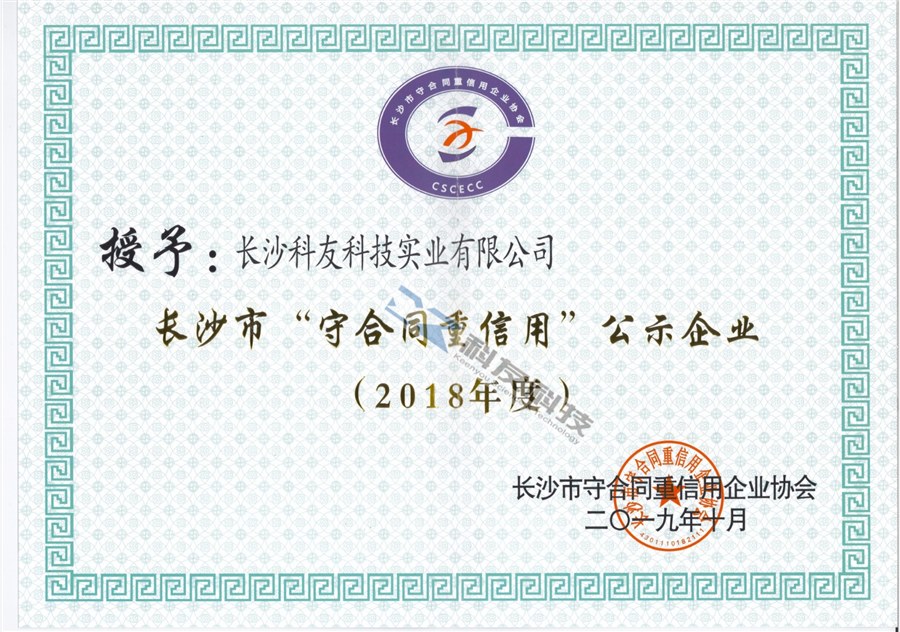 “守合同，重信用”公示企業(yè)